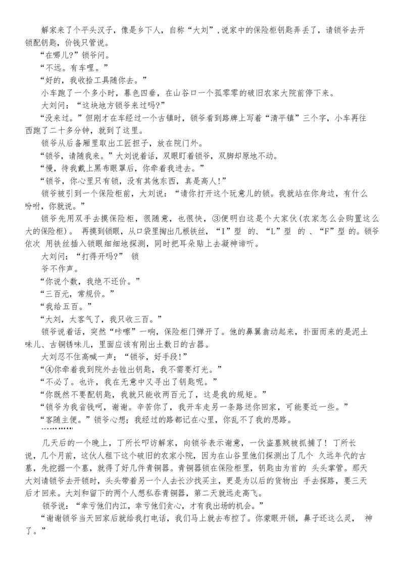 山东名校考试联盟2024-2025学年高三上学期期中检测语文试题（含答案）_A1502026各地模拟卷（超值！）_11月_2411142025届山东名校考试联盟高三上学期期中检测（全科）
