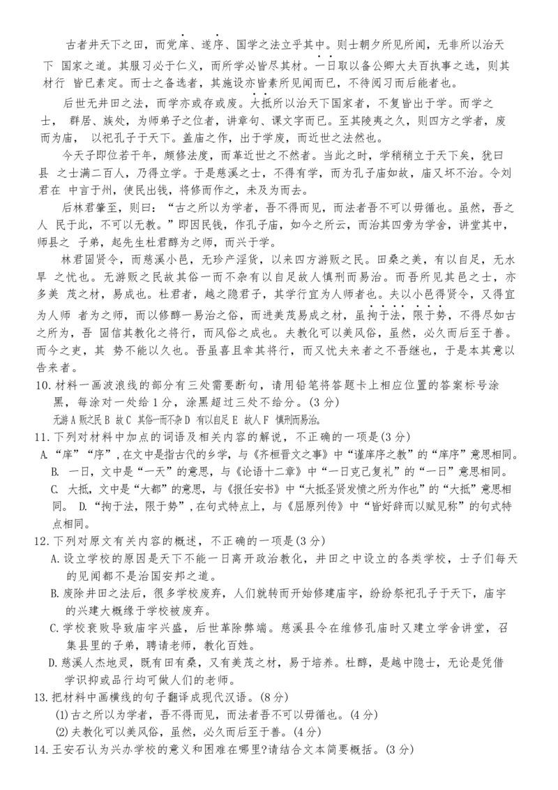 山东名校考试联盟2024-2025学年高三上学期期中检测语文试题（含答案）_A1502026各地模拟卷（超值！）_11月_2411142025届山东名校考试联盟高三上学期期中检测（全科）