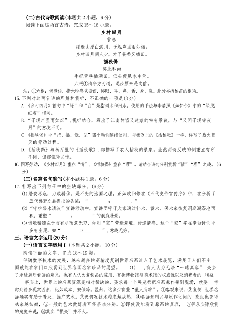 山东名校考试联盟2024-2025学年高三上学期期中检测语文试题（含答案）_A1502026各地模拟卷（超值！）_11月_2411142025届山东名校考试联盟高三上学期期中检测（全科）