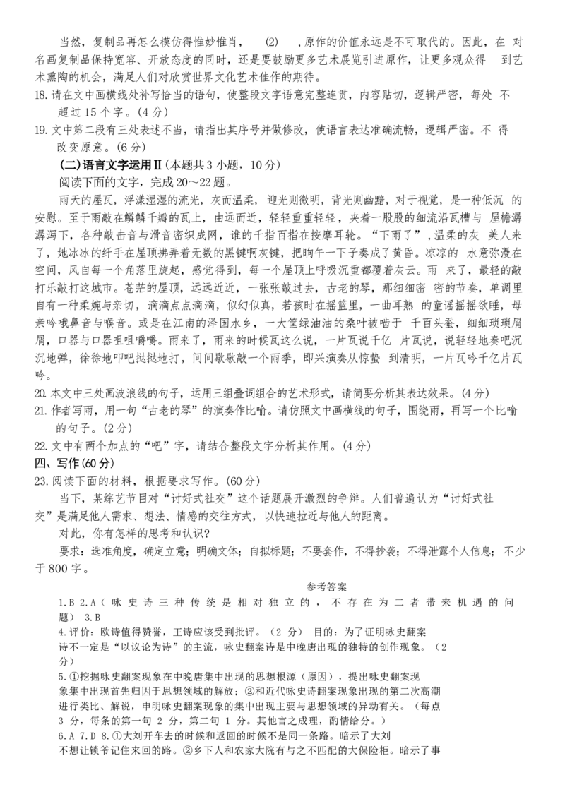 山东名校考试联盟2024-2025学年高三上学期期中检测语文试题（含答案）_A1502026各地模拟卷（超值！）_11月_2411142025届山东名校考试联盟高三上学期期中检测（全科）