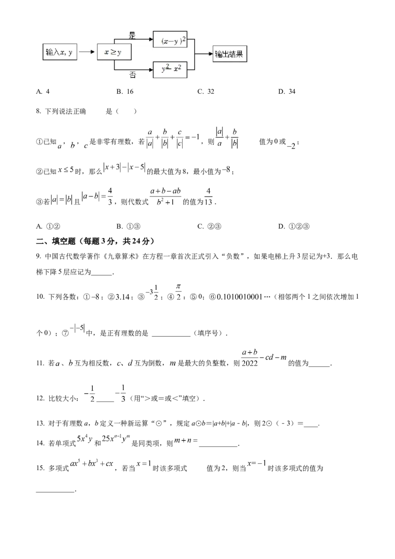 精品解析：北京市大兴区亦庄实验中学2022-2023学年七年级上学期期中考试数学试卷（原卷版）(1)_北京初中期末题_C605-京七八九_B京市数学七八九_北京7上数学_2022-2023_北京7上数学期中