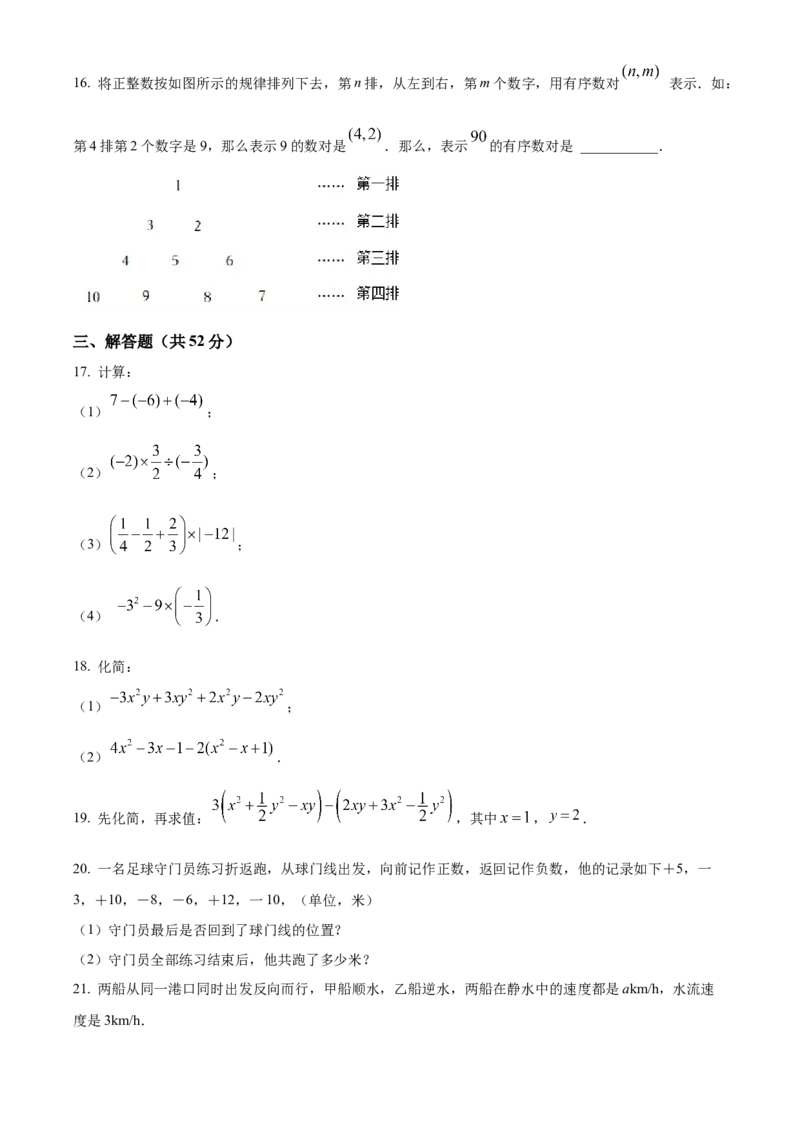 精品解析：北京市大兴区亦庄实验中学2022-2023学年七年级上学期期中考试数学试卷（原卷版）(1)_北京初中期末题_C605-京七八九_B京市数学七八九_北京7上数学_2022-2023_北京7上数学期中