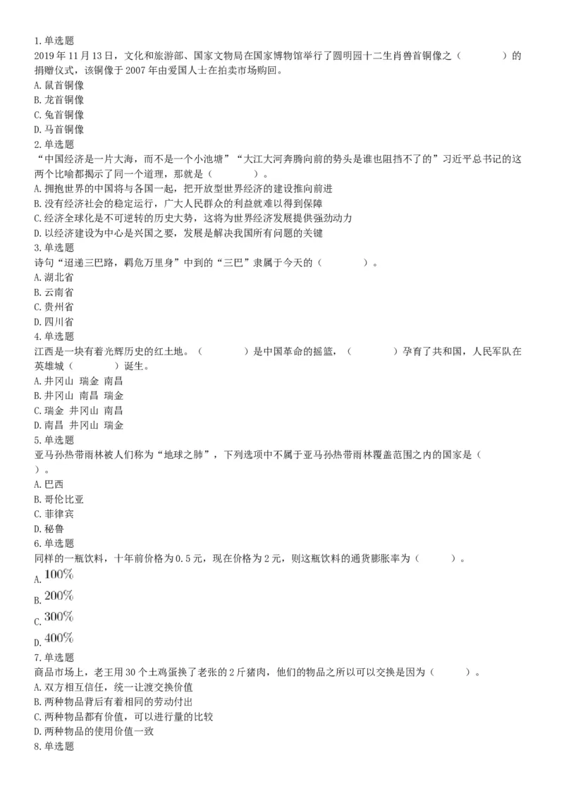2019年四川省雅安市事业单位《职业能力倾向测试》精选题（网友回忆版）_26事业职测+综合_闲鱼2026事业单位职测+综合_职测+综合真题合集ABCDE_A类-综合管理_四川