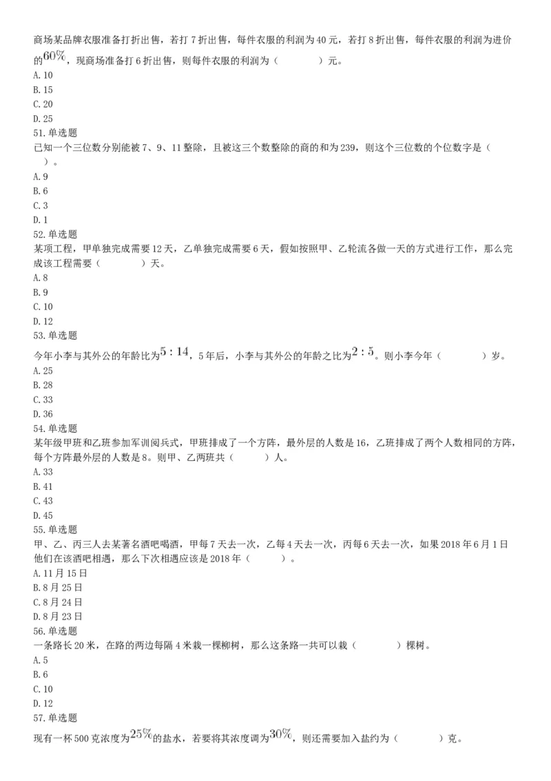 2019年四川省雅安市事业单位《职业能力倾向测试》精选题（网友回忆版）_26事业职测+综合_闲鱼2026事业单位职测+综合_职测+综合真题合集ABCDE_A类-综合管理_四川