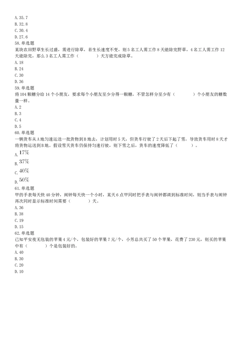2019年四川省雅安市事业单位《职业能力倾向测试》精选题（网友回忆版）_26事业职测+综合_闲鱼2026事业单位职测+综合_职测+综合真题合集ABCDE_A类-综合管理_四川