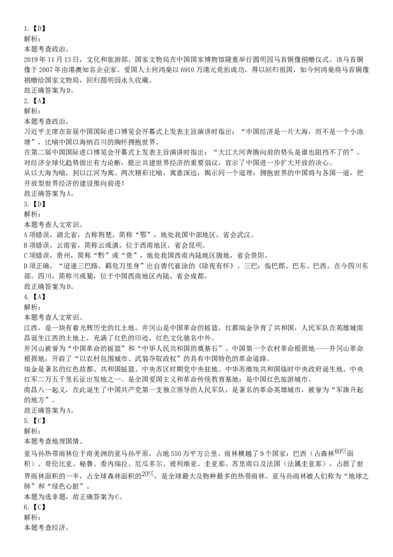 2019年四川省雅安市事业单位《职业能力倾向测试》精选题（网友回忆版）_26事业职测+综合_闲鱼2026事业单位职测+综合_职测+综合真题合集ABCDE_A类-综合管理_四川