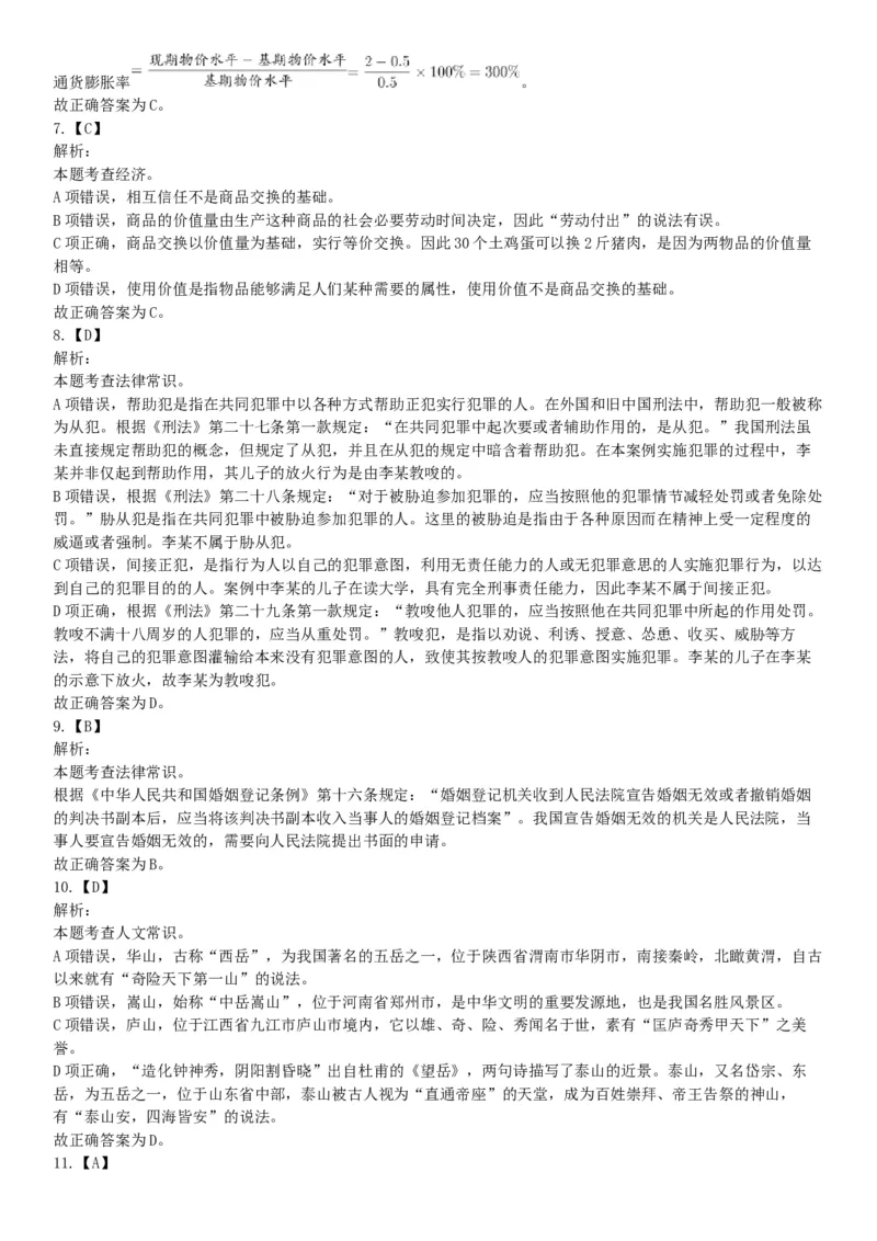 2019年四川省雅安市事业单位《职业能力倾向测试》精选题（网友回忆版）_26事业职测+综合_闲鱼2026事业单位职测+综合_职测+综合真题合集ABCDE_A类-综合管理_四川