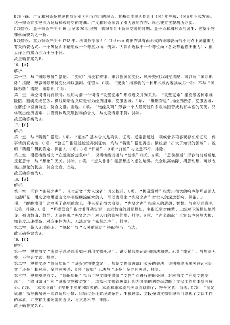 2019年四川省雅安市事业单位《职业能力倾向测试》精选题（网友回忆版）_26事业职测+综合_闲鱼2026事业单位职测+综合_职测+综合真题合集ABCDE_A类-综合管理_四川