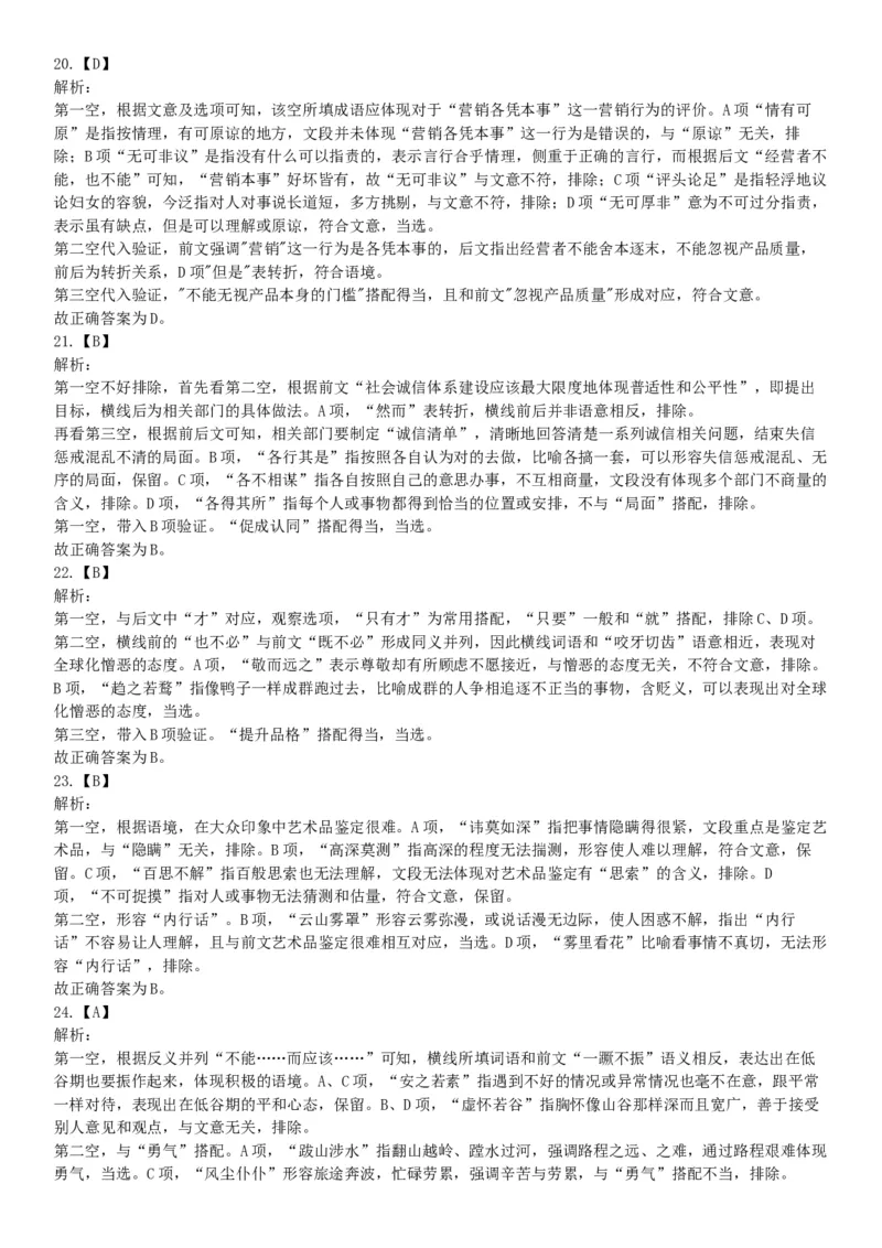 2019年四川省雅安市事业单位《职业能力倾向测试》精选题（网友回忆版）_26事业职测+综合_闲鱼2026事业单位职测+综合_职测+综合真题合集ABCDE_A类-综合管理_四川