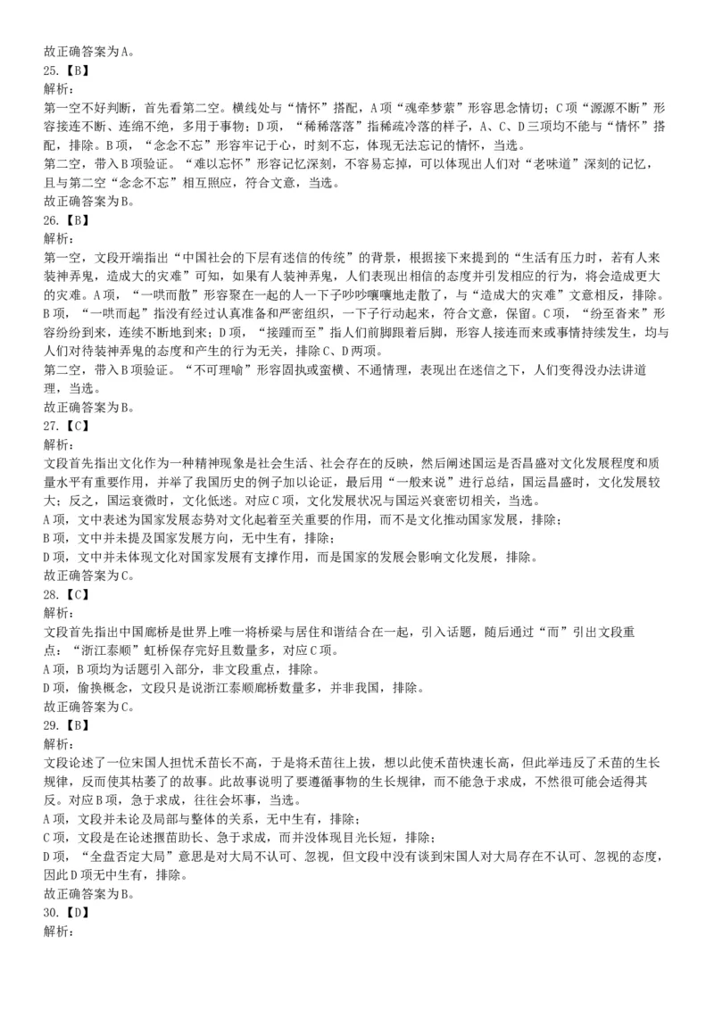 2019年四川省雅安市事业单位《职业能力倾向测试》精选题（网友回忆版）_26事业职测+综合_闲鱼2026事业单位职测+综合_职测+综合真题合集ABCDE_A类-综合管理_四川