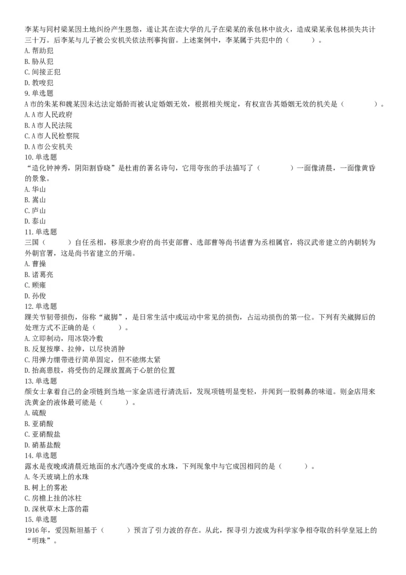 2019年四川省雅安市事业单位《职业能力倾向测试》精选题（网友回忆版）_26事业职测+综合_闲鱼2026事业单位职测+综合_职测+综合真题合集ABCDE_A类-综合管理_四川