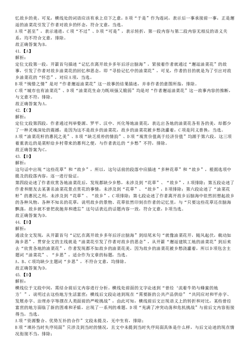 2019年四川省雅安市事业单位《职业能力倾向测试》精选题（网友回忆版）_26事业职测+综合_闲鱼2026事业单位职测+综合_职测+综合真题合集ABCDE_A类-综合管理_四川