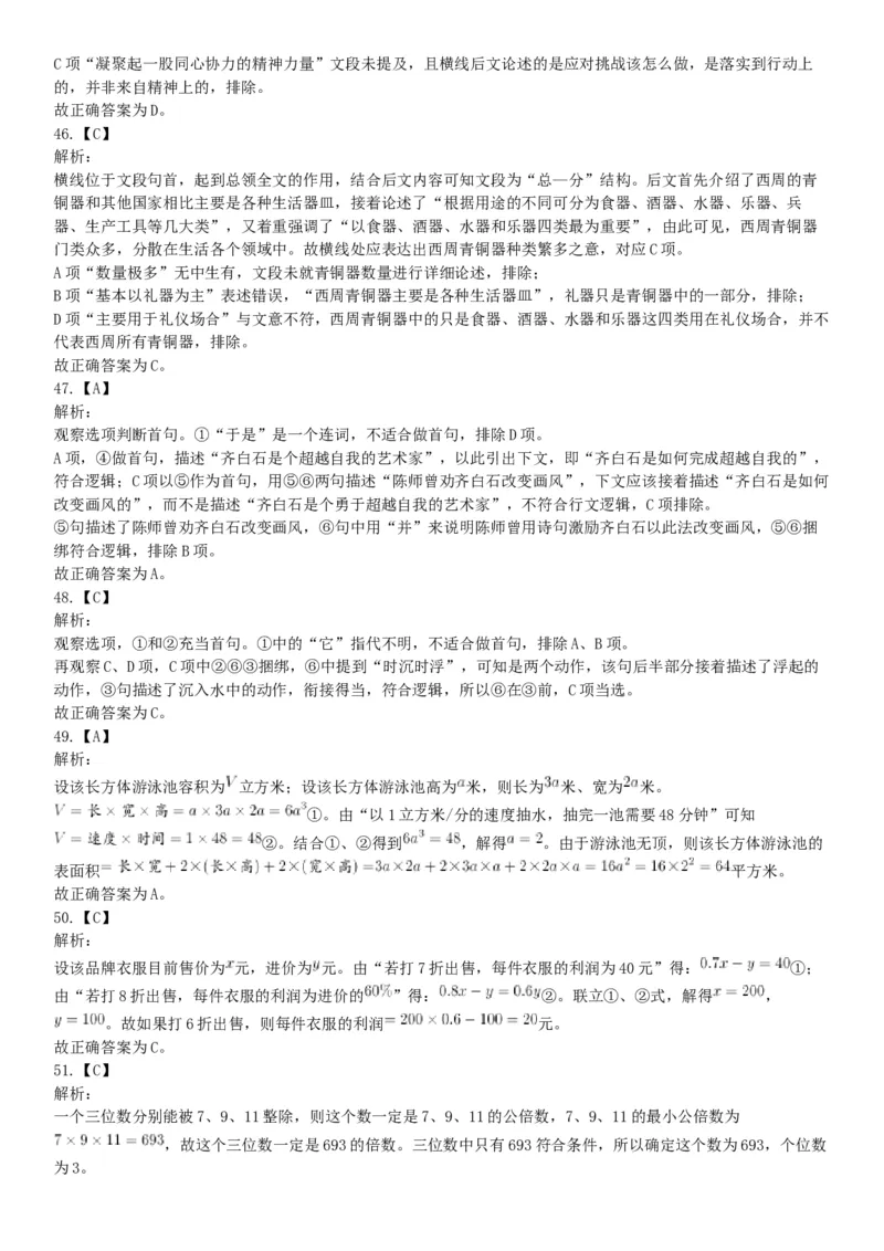 2019年四川省雅安市事业单位《职业能力倾向测试》精选题（网友回忆版）_26事业职测+综合_闲鱼2026事业单位职测+综合_职测+综合真题合集ABCDE_A类-综合管理_四川