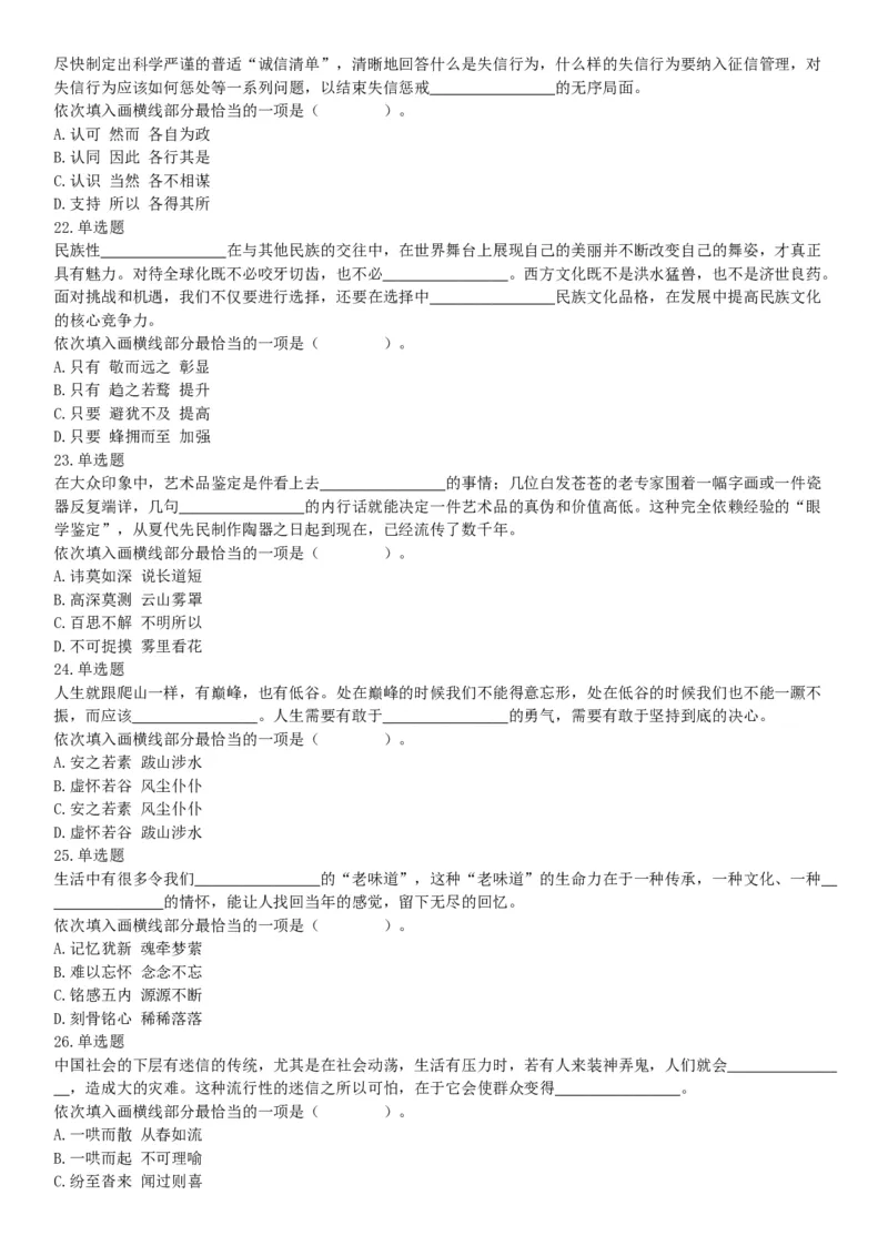 2019年四川省雅安市事业单位《职业能力倾向测试》精选题（网友回忆版）_26事业职测+综合_闲鱼2026事业单位职测+综合_职测+综合真题合集ABCDE_A类-综合管理_四川