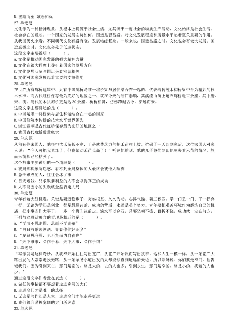 2019年四川省雅安市事业单位《职业能力倾向测试》精选题（网友回忆版）_26事业职测+综合_闲鱼2026事业单位职测+综合_职测+综合真题合集ABCDE_A类-综合管理_四川