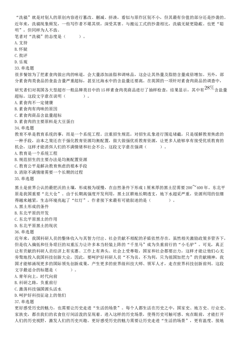 2019年四川省雅安市事业单位《职业能力倾向测试》精选题（网友回忆版）_26事业职测+综合_闲鱼2026事业单位职测+综合_职测+综合真题合集ABCDE_A类-综合管理_四川