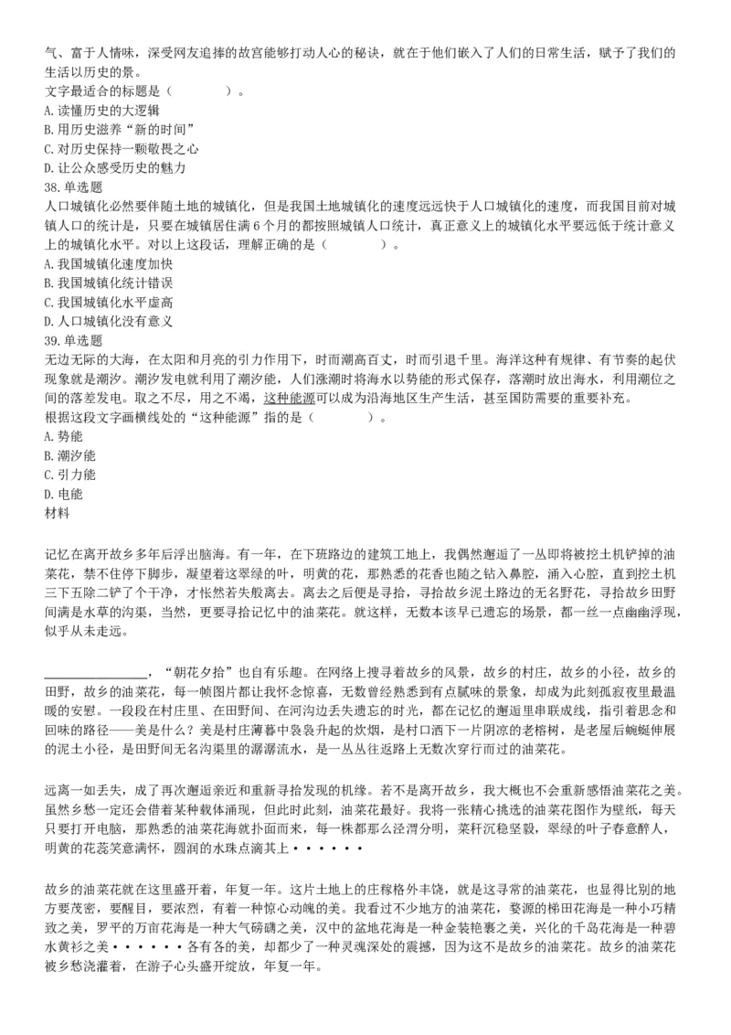 2019年四川省雅安市事业单位《职业能力倾向测试》精选题（网友回忆版）_26事业职测+综合_闲鱼2026事业单位职测+综合_职测+综合真题合集ABCDE_A类-综合管理_四川