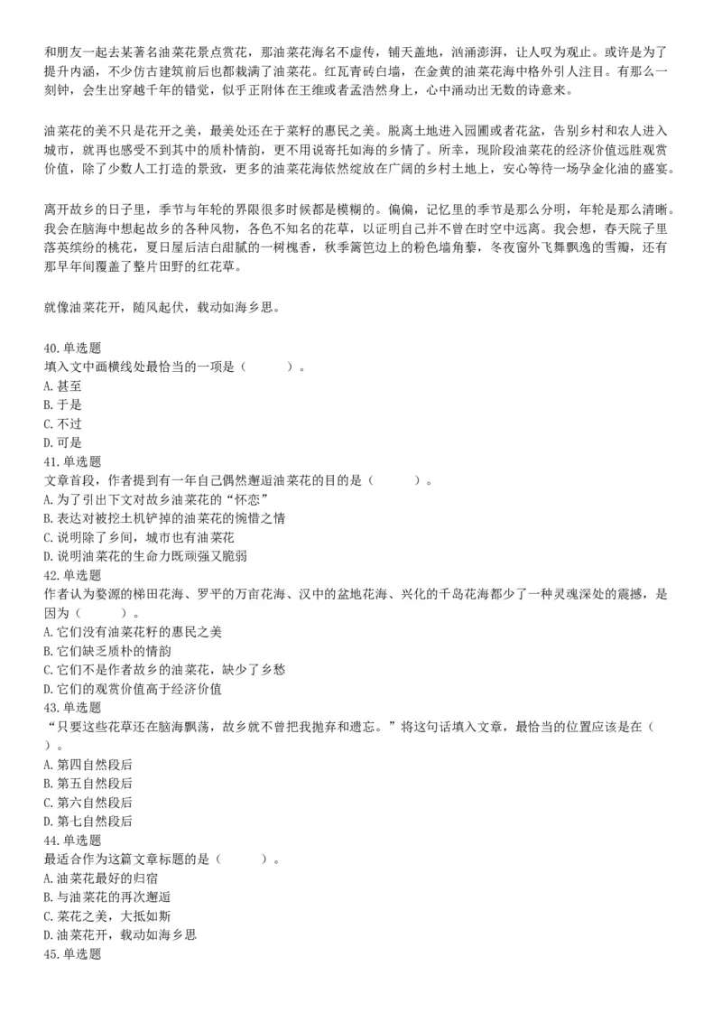 2019年四川省雅安市事业单位《职业能力倾向测试》精选题（网友回忆版）_26事业职测+综合_闲鱼2026事业单位职测+综合_职测+综合真题合集ABCDE_A类-综合管理_四川