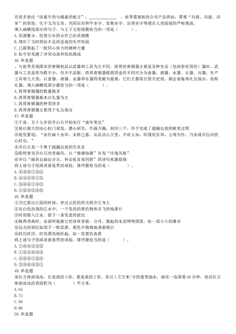 2019年四川省雅安市事业单位《职业能力倾向测试》精选题（网友回忆版）_26事业职测+综合_闲鱼2026事业单位职测+综合_职测+综合真题合集ABCDE_A类-综合管理_四川