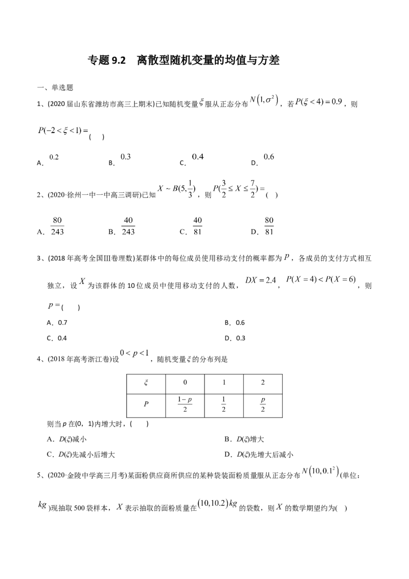 2021年高考数学精选考点专项突破题集专题9.2离散型随机变量的均值与方差（学生版）_2.2025数学总复习_2023年新高考资料_一轮复习_2023新高考一轮复习讲义+课件_学生版
