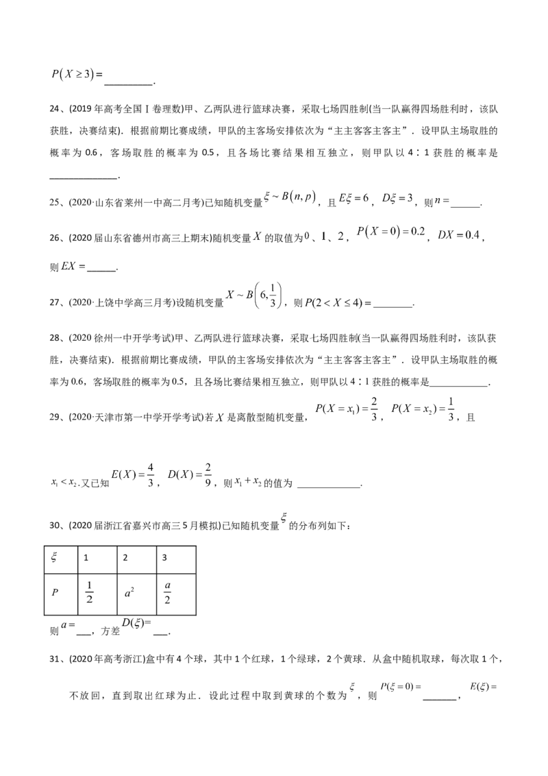 2021年高考数学精选考点专项突破题集专题9.2离散型随机变量的均值与方差（学生版）_2.2025数学总复习_2023年新高考资料_一轮复习_2023新高考一轮复习讲义+课件_学生版