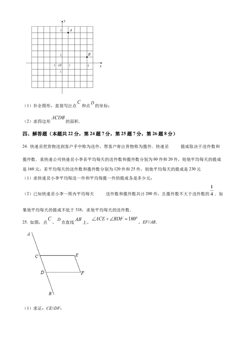 精品解析：2020-2021学年北京市西城区七年级（下）期末数学试卷（原卷版）(1)_北京初中期末题_C605-京七八九_B京市数学七八九_北京7下数学_2020-2021