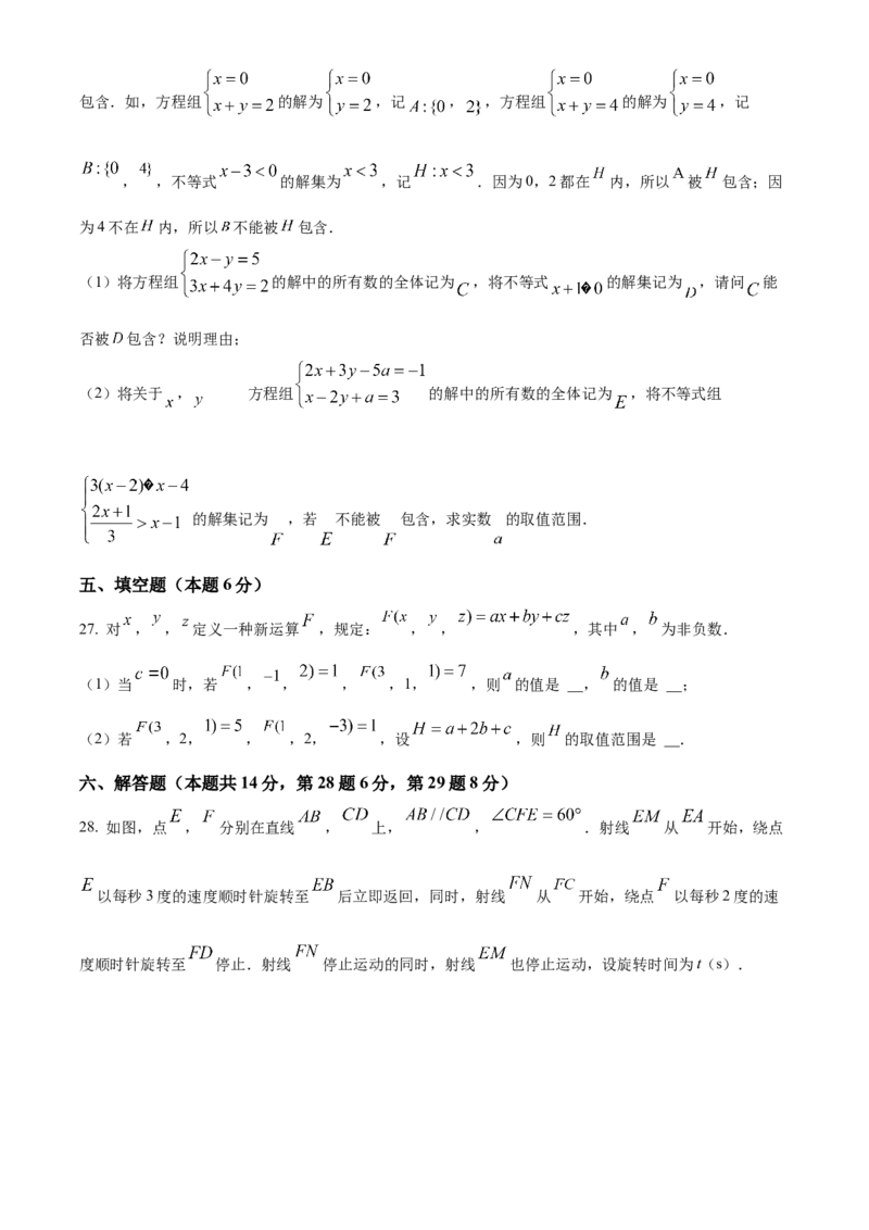 精品解析：2020-2021学年北京市西城区七年级（下）期末数学试卷（原卷版）(1)_北京初中期末题_C605-京七八九_B京市数学七八九_北京7下数学_2020-2021