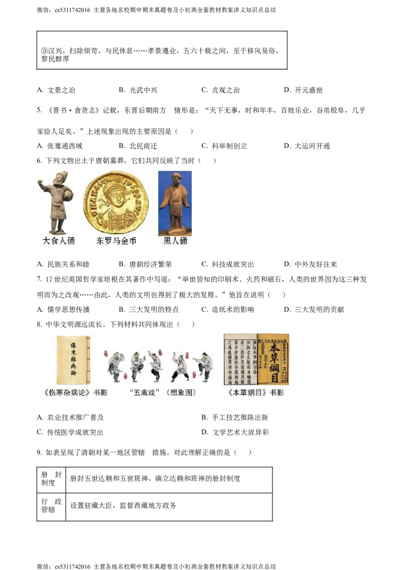 精品解析：2024年北京市丰台区中考二模历史试题（原卷版）(1)_北京初中期末题_C605-京七八九_B京历史七八九_北京9下历史（含中考模拟）_北京历史9下二模