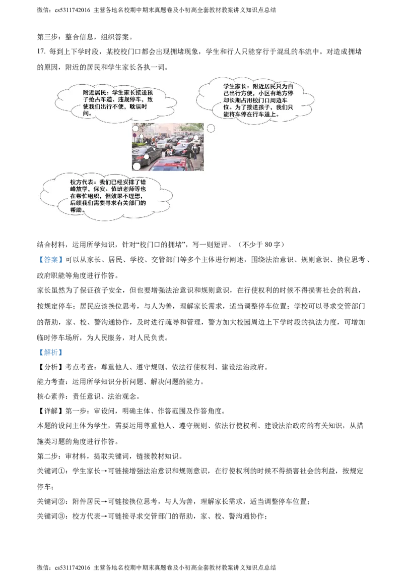 精品解析：2024年北京市朝阳区中考一模道德与法治试题（解析版）(1)_北京初中期末题_C605-京七八九_B京市道德与法治七八九_道法_北京9下道法（含中考模拟）_北京道法9下一模