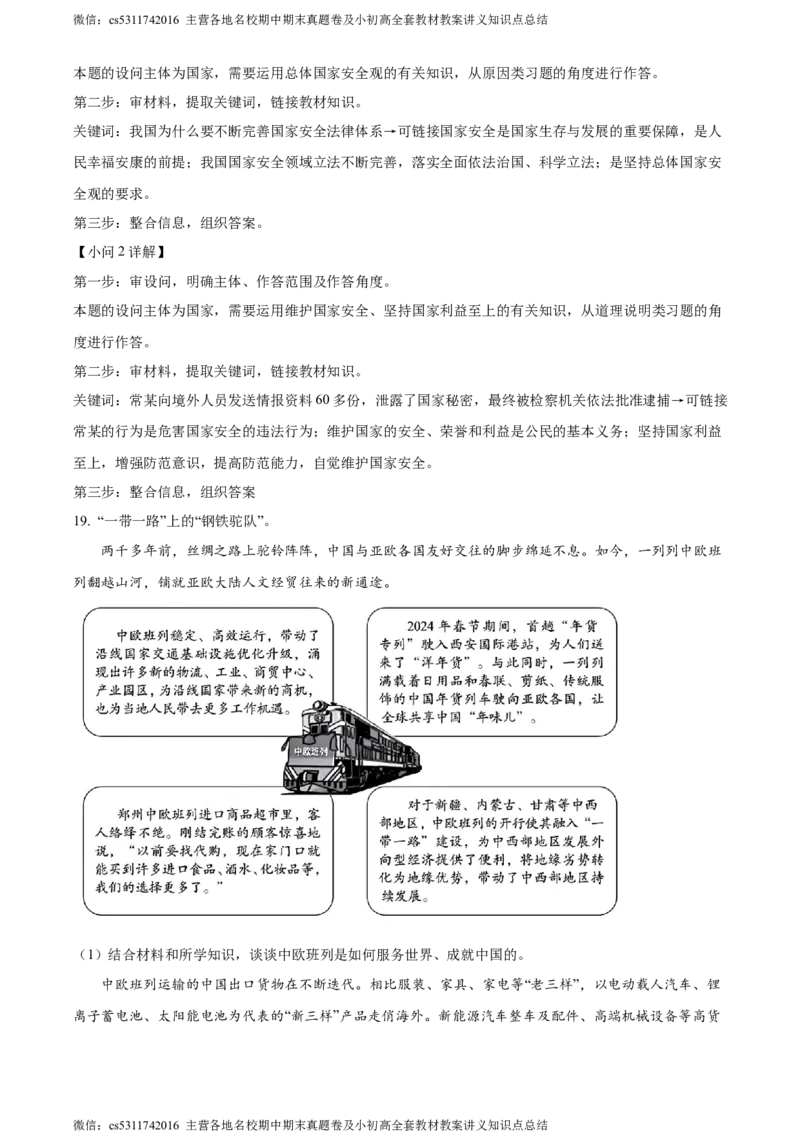 精品解析：2024年北京市朝阳区中考一模道德与法治试题（解析版）(1)_北京初中期末题_C605-京七八九_B京市道德与法治七八九_道法_北京9下道法（含中考模拟）_北京道法9下一模