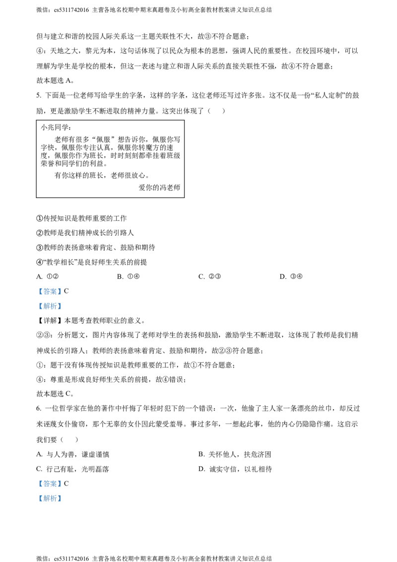 精品解析：2024年北京市朝阳区中考一模道德与法治试题（解析版）(1)_北京初中期末题_C605-京七八九_B京市道德与法治七八九_道法_北京9下道法（含中考模拟）_北京道法9下一模