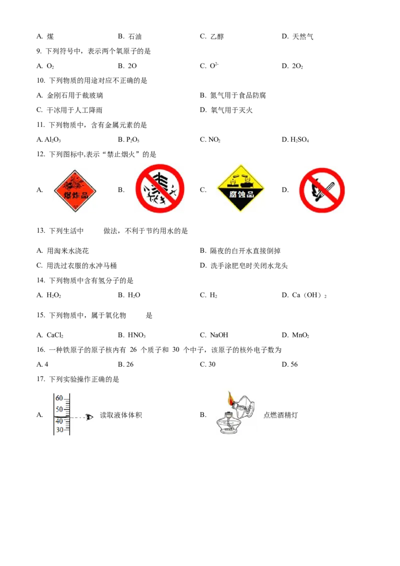 精品解析：北京市丰台区2022-2023学年九年级上学期期末化学试题（原卷版）(1)_北京初中期末题_C605-京七八九_B京化学七八九_北京9上化学_2022-2024_北京化学9上期末