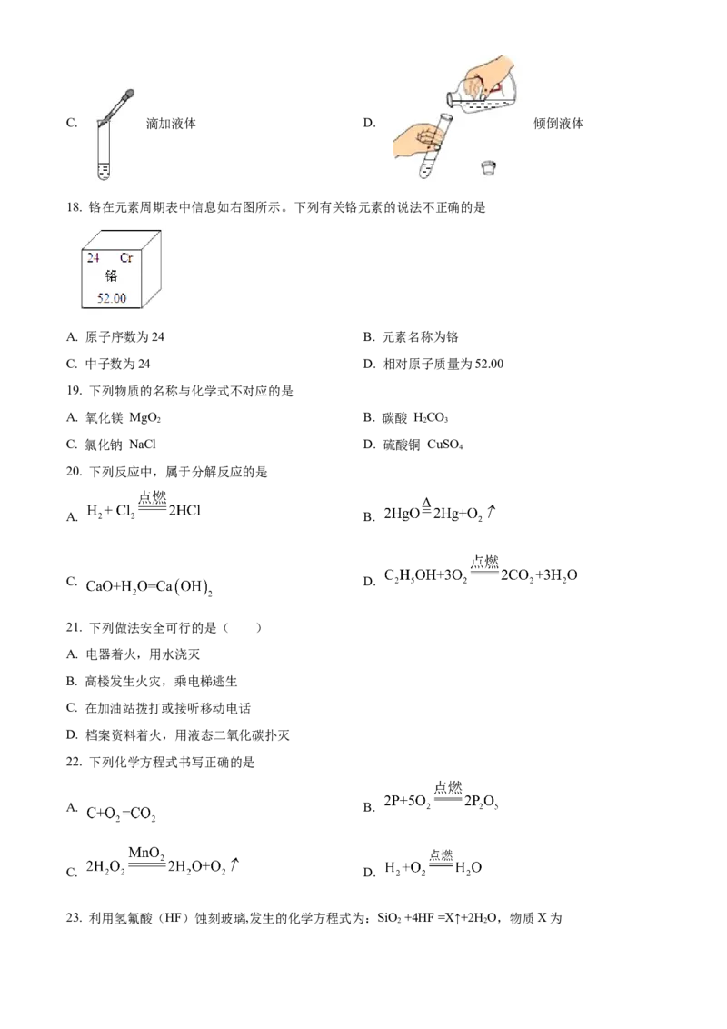 精品解析：北京市丰台区2022-2023学年九年级上学期期末化学试题（原卷版）(1)_北京初中期末题_C605-京七八九_B京化学七八九_北京9上化学_2022-2024_北京化学9上期末