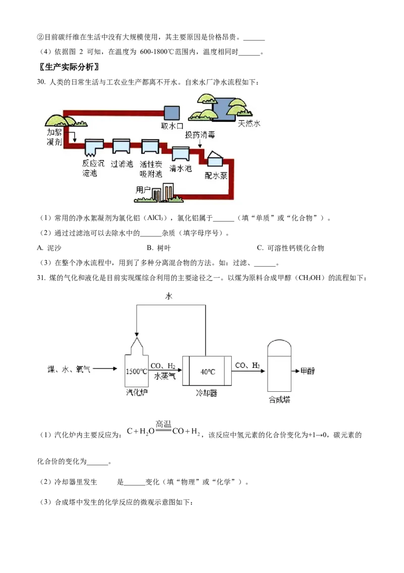 精品解析：北京市丰台区2022-2023学年九年级上学期期末化学试题（原卷版）(1)_北京初中期末题_C605-京七八九_B京化学七八九_北京9上化学_2022-2024_北京化学9上期末