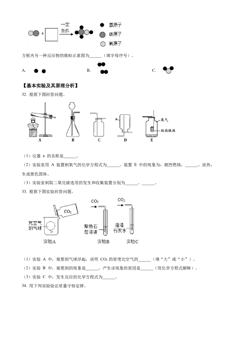 精品解析：北京市丰台区2022-2023学年九年级上学期期末化学试题（原卷版）(1)_北京初中期末题_C605-京七八九_B京化学七八九_北京9上化学_2022-2024_北京化学9上期末