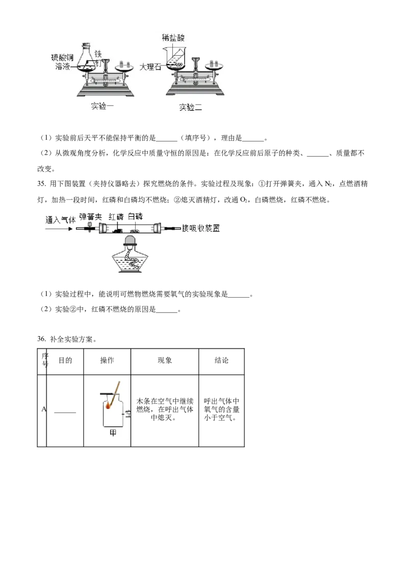 精品解析：北京市丰台区2022-2023学年九年级上学期期末化学试题（原卷版）(1)_北京初中期末题_C605-京七八九_B京化学七八九_北京9上化学_2022-2024_北京化学9上期末