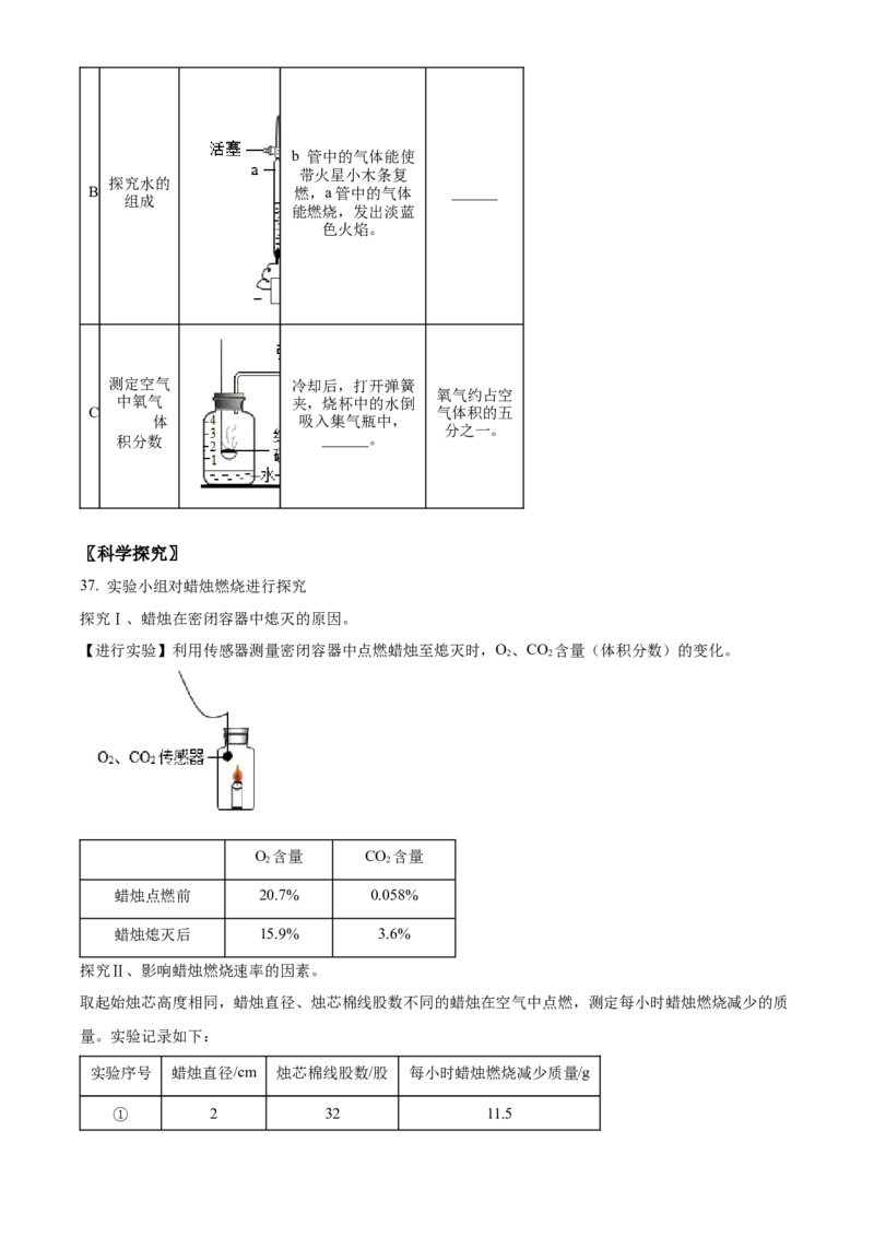 精品解析：北京市丰台区2022-2023学年九年级上学期期末化学试题（原卷版）(1)_北京初中期末题_C605-京七八九_B京化学七八九_北京9上化学_2022-2024_北京化学9上期末