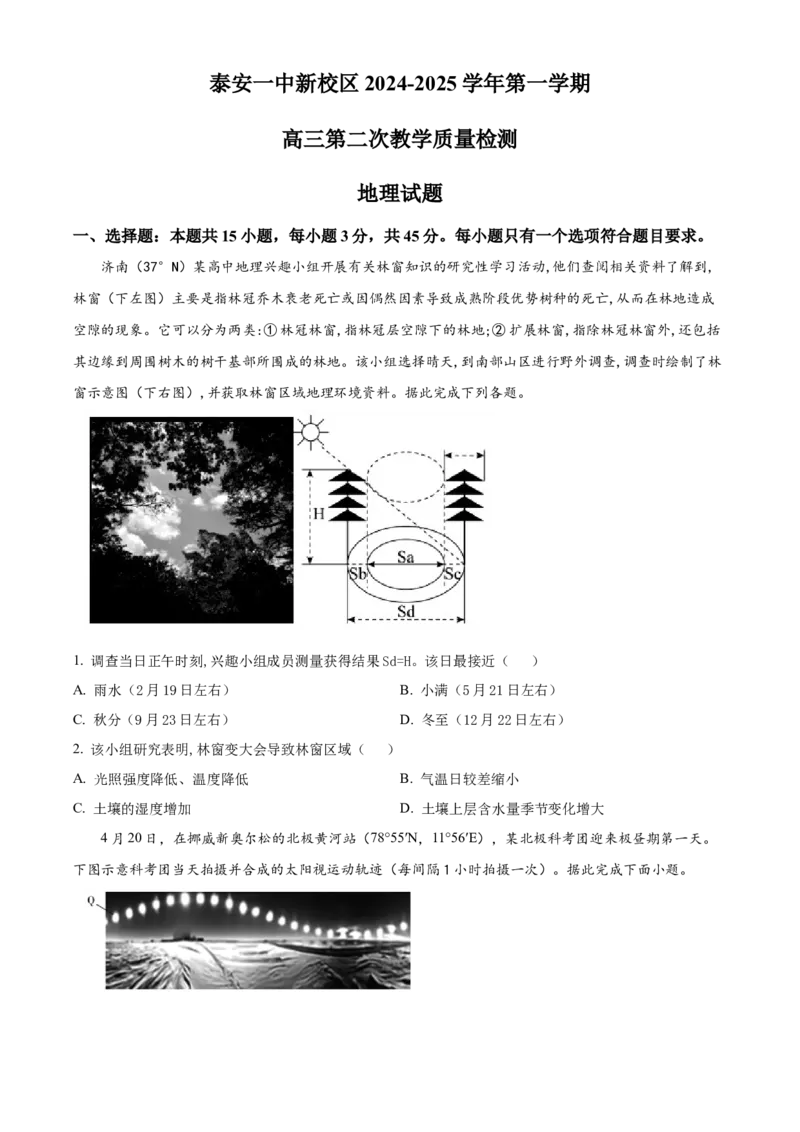 山东省泰安第一中学2025届高三上学期11月月考地理试题_A1502026各地模拟卷（超值！）_12月_241201山东省泰安第一中学2025届高三上学期11月月考