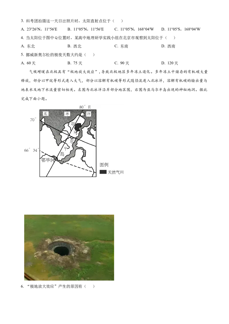 山东省泰安第一中学2025届高三上学期11月月考地理试题_A1502026各地模拟卷（超值！）_12月_241201山东省泰安第一中学2025届高三上学期11月月考