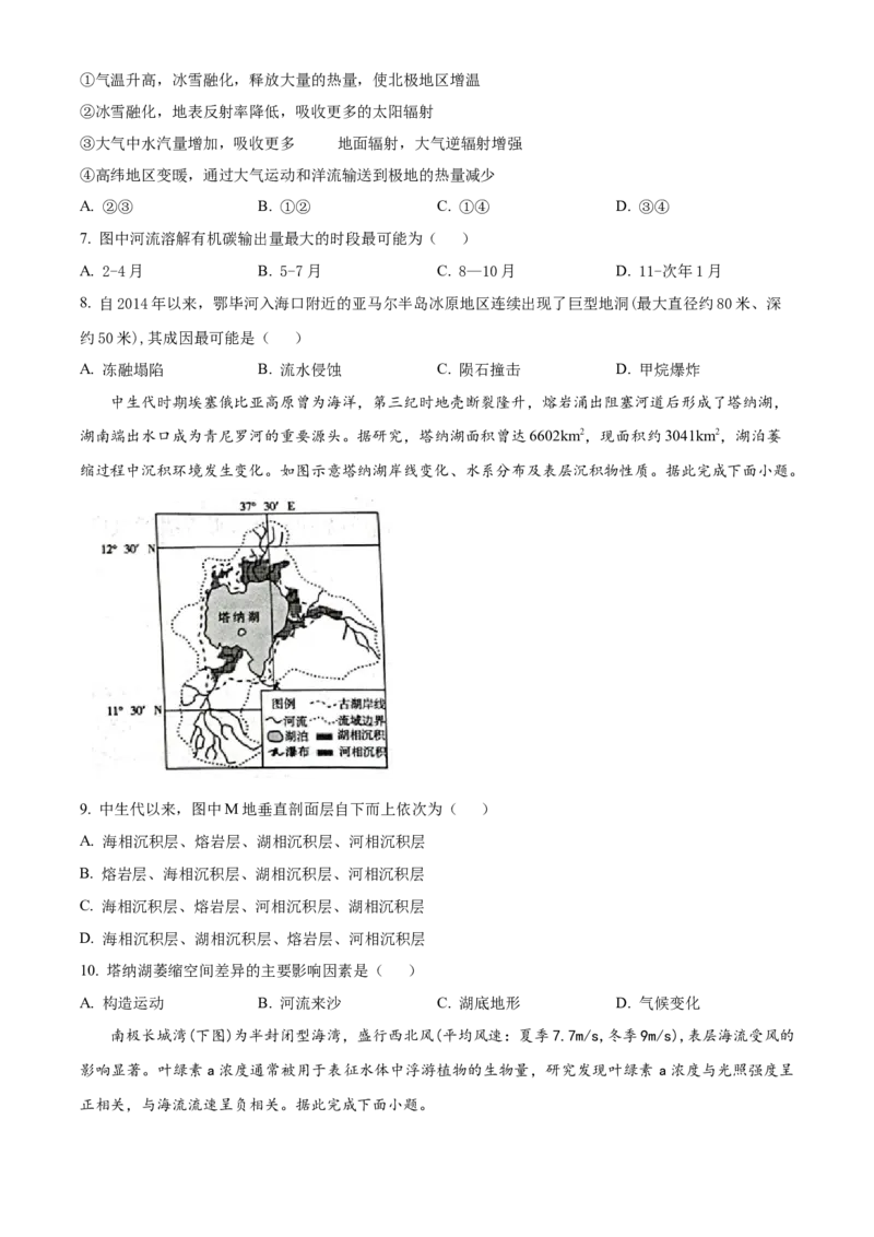 山东省泰安第一中学2025届高三上学期11月月考地理试题_A1502026各地模拟卷（超值！）_12月_241201山东省泰安第一中学2025届高三上学期11月月考