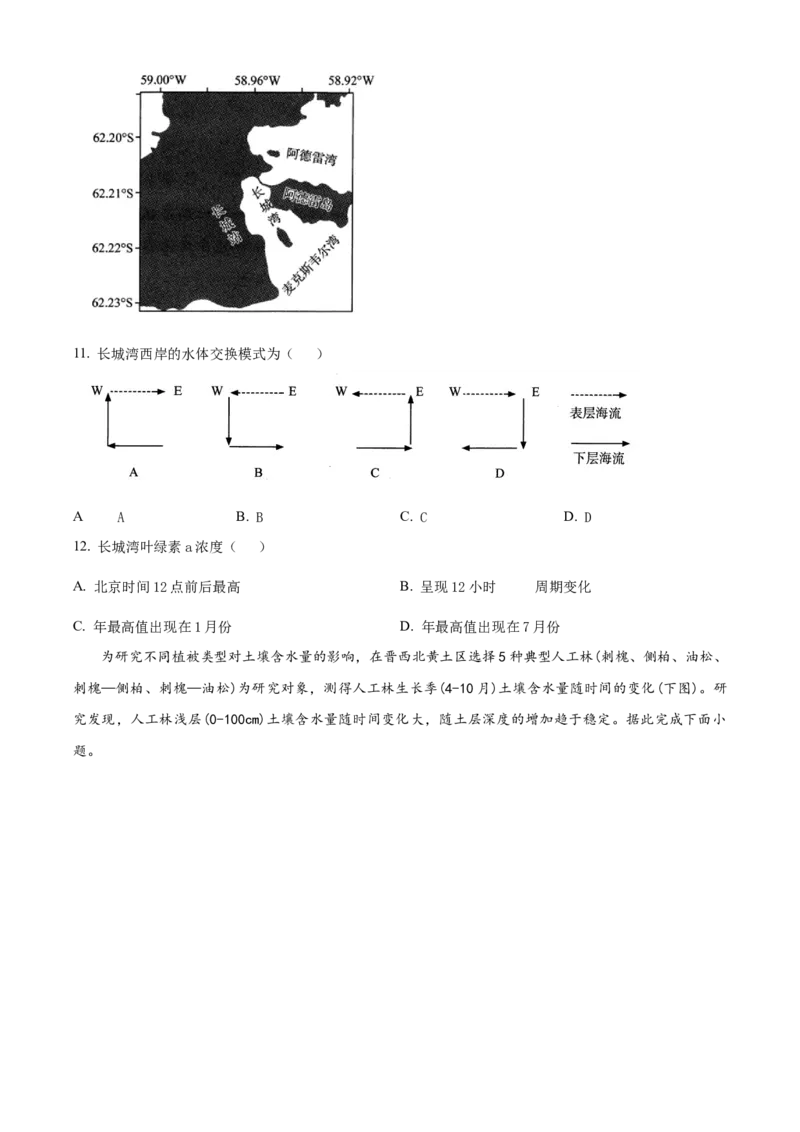 山东省泰安第一中学2025届高三上学期11月月考地理试题_A1502026各地模拟卷（超值！）_12月_241201山东省泰安第一中学2025届高三上学期11月月考