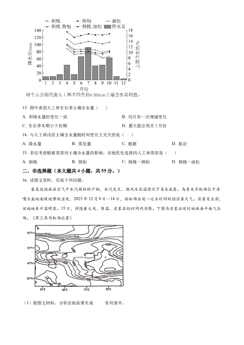 山东省泰安第一中学2025届高三上学期11月月考地理试题_A1502026各地模拟卷（超值！）_12月_241201山东省泰安第一中学2025届高三上学期11月月考
