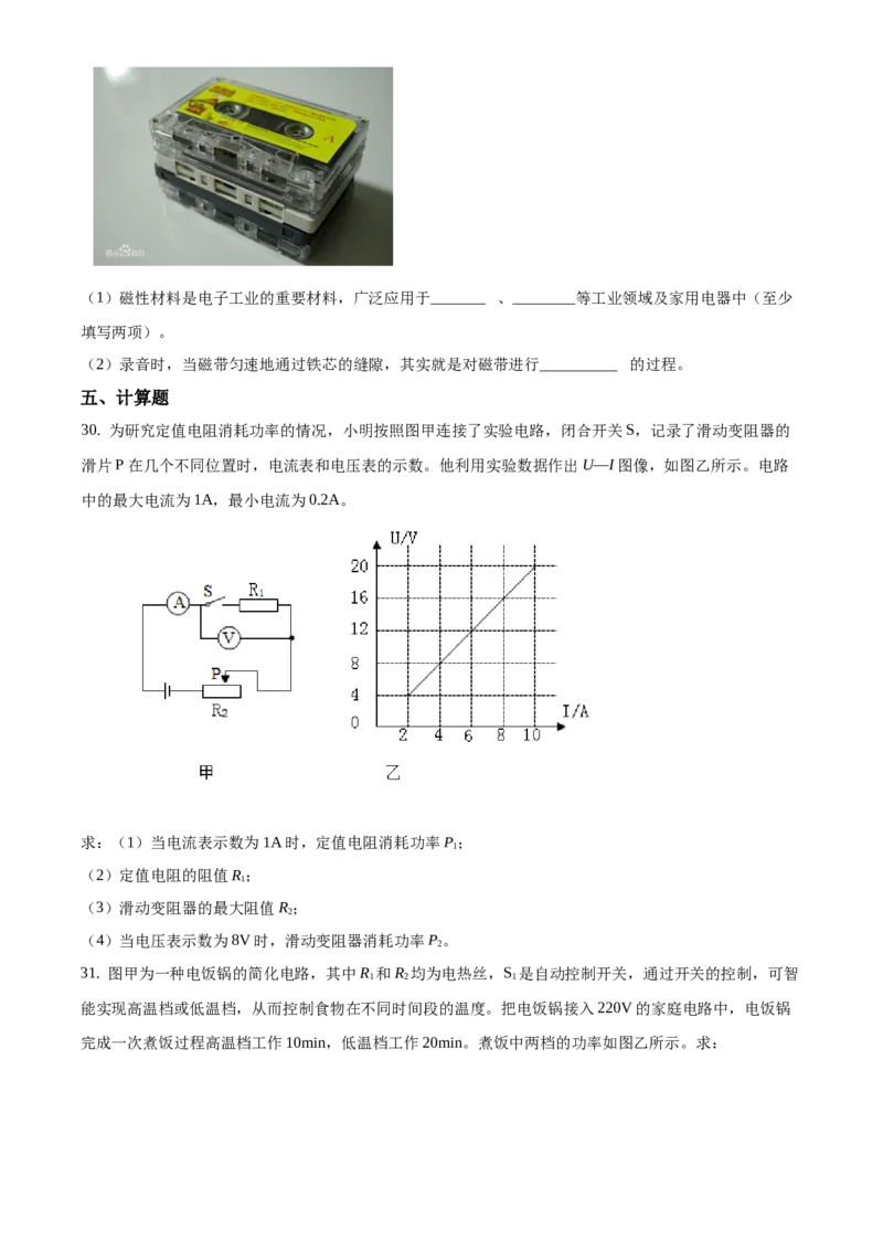 精品解析：北京市密云区2019-2020学年九年级上学期期末物理试题（原卷版）(1)_北京初中期末题_C605-京七八九_北京9上物理_2019-2020