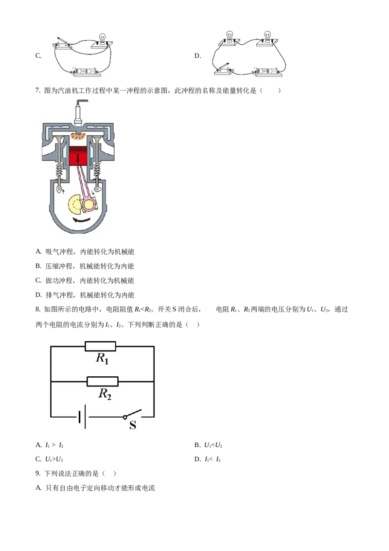 精品解析：北京市密云区2019-2020学年九年级上学期期末物理试题（原卷版）(1)_北京初中期末题_C605-京七八九_北京9上物理_2019-2020