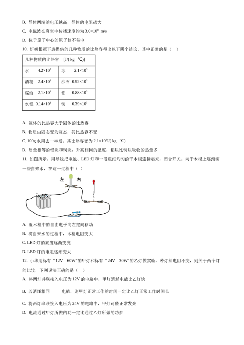 精品解析：北京市密云区2019-2020学年九年级上学期期末物理试题（原卷版）(1)_北京初中期末题_C605-京七八九_北京9上物理_2019-2020