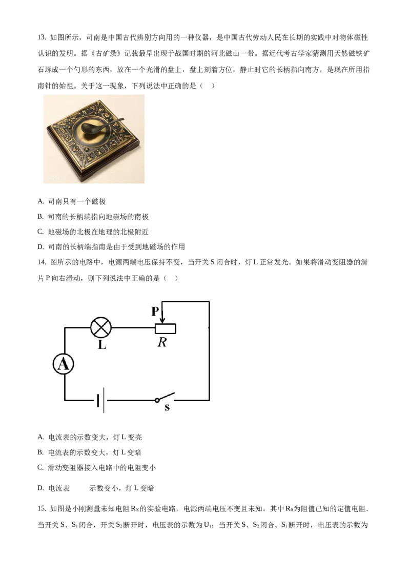 精品解析：北京市密云区2019-2020学年九年级上学期期末物理试题（原卷版）(1)_北京初中期末题_C605-京七八九_北京9上物理_2019-2020