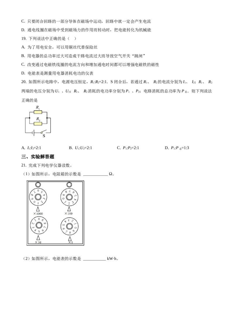 精品解析：北京市密云区2019-2020学年九年级上学期期末物理试题（原卷版）(1)_北京初中期末题_C605-京七八九_北京9上物理_2019-2020