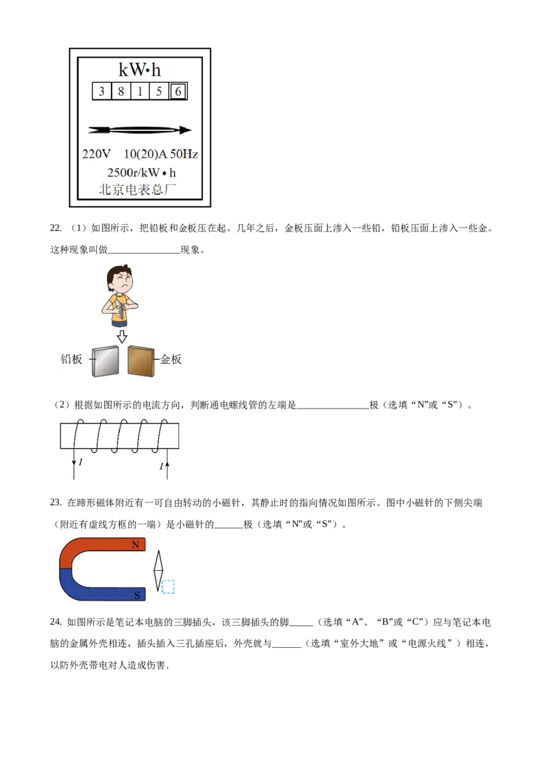 精品解析：北京市密云区2019-2020学年九年级上学期期末物理试题（原卷版）(1)_北京初中期末题_C605-京七八九_北京9上物理_2019-2020
