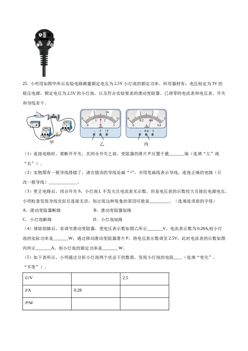 精品解析：北京市密云区2019-2020学年九年级上学期期末物理试题（原卷版）(1)_北京初中期末题_C605-京七八九_北京9上物理_2019-2020