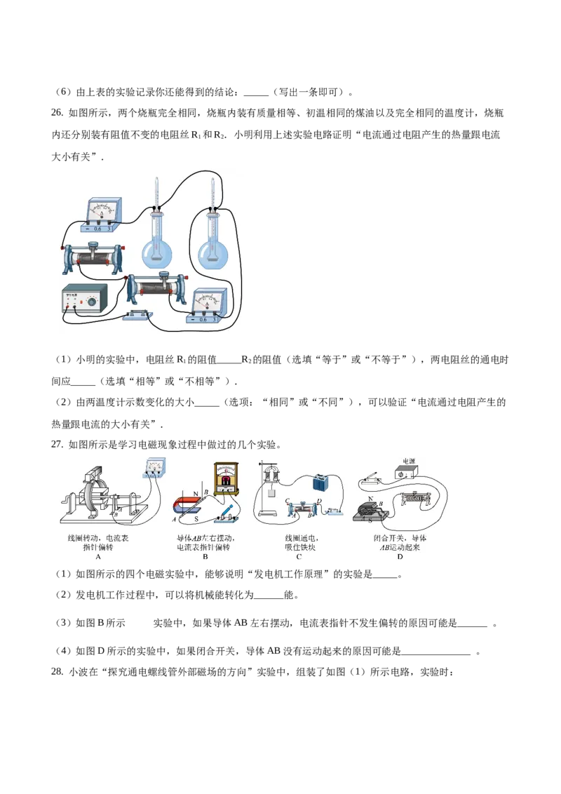 精品解析：北京市密云区2019-2020学年九年级上学期期末物理试题（原卷版）(1)_北京初中期末题_C605-京七八九_北京9上物理_2019-2020